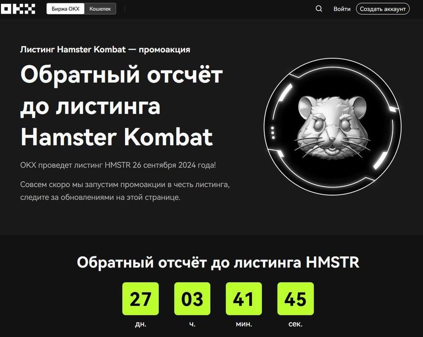 OKX проведёт листинг 