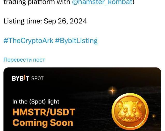 «Хомяк» начнет торговаться на Bybit и OKX уже 26 сентября / Финансы и криптовалюты / iXBT Live